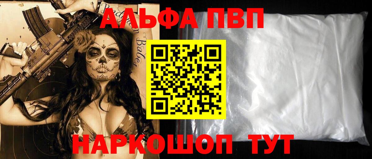 А ПВП кристаллы  A PVP мука  Алексин  Alfa_PVP СК  Вход с VPN 