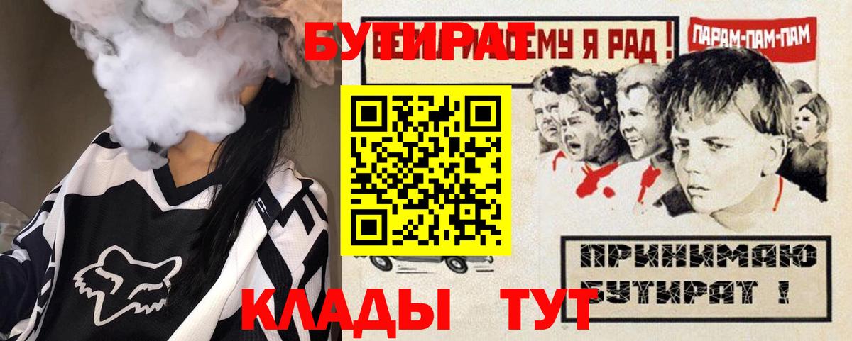 БУТИРАТ Butirat  Вход с VPN  Алексин 
