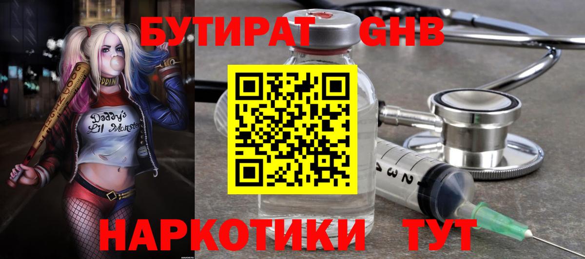 БУТИРАТ буратино  Вход с VPN  Алексин 