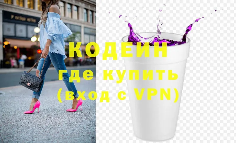 Кодеиновый сироп Lean Purple Drank  Алексин 