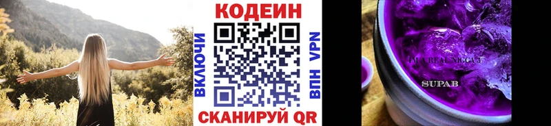 Кодеин напиток Lean (лин) Алексин