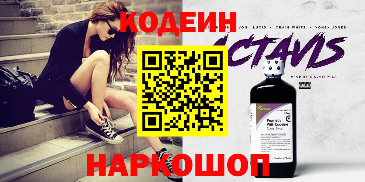 Алексин  Кодеин Purple Drank  Вход с VPN 