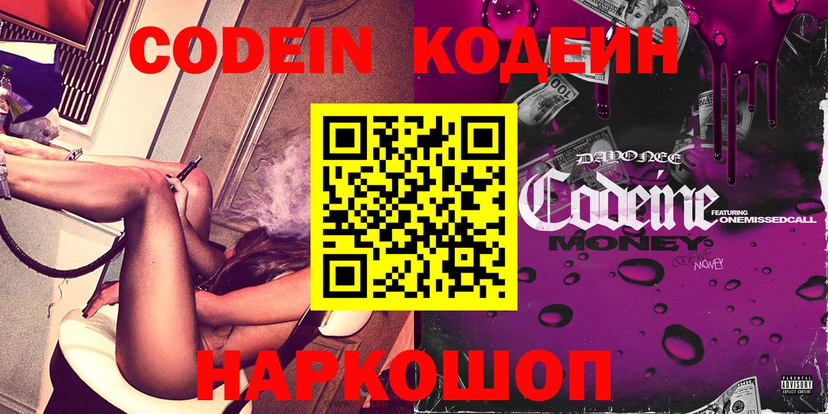 Алексин  Codein напиток Lean (лин)  Кодеин напиток Lean (лин)  Вход с VPN 