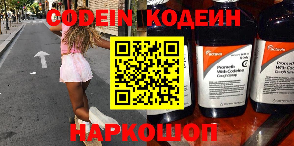 Кодеин напиток Lean (лин) Алексин