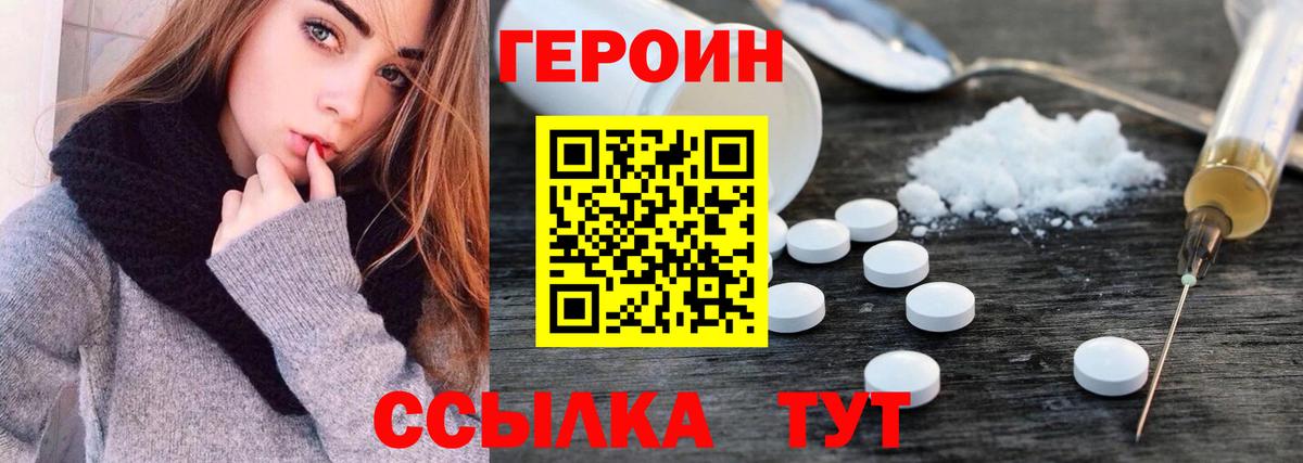 Героин Heroin Алексин