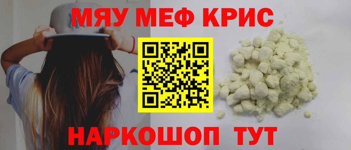 МЯУ-МЯУ mephedrone  Вход с VPN  Алексин 