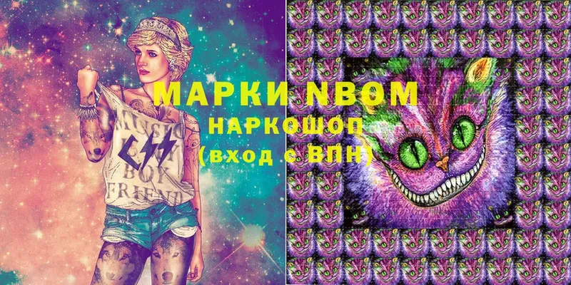 Марки NBOMe 1,8мг Алексин