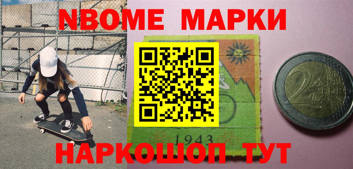 Наркотические марки 1500мкг Алексин