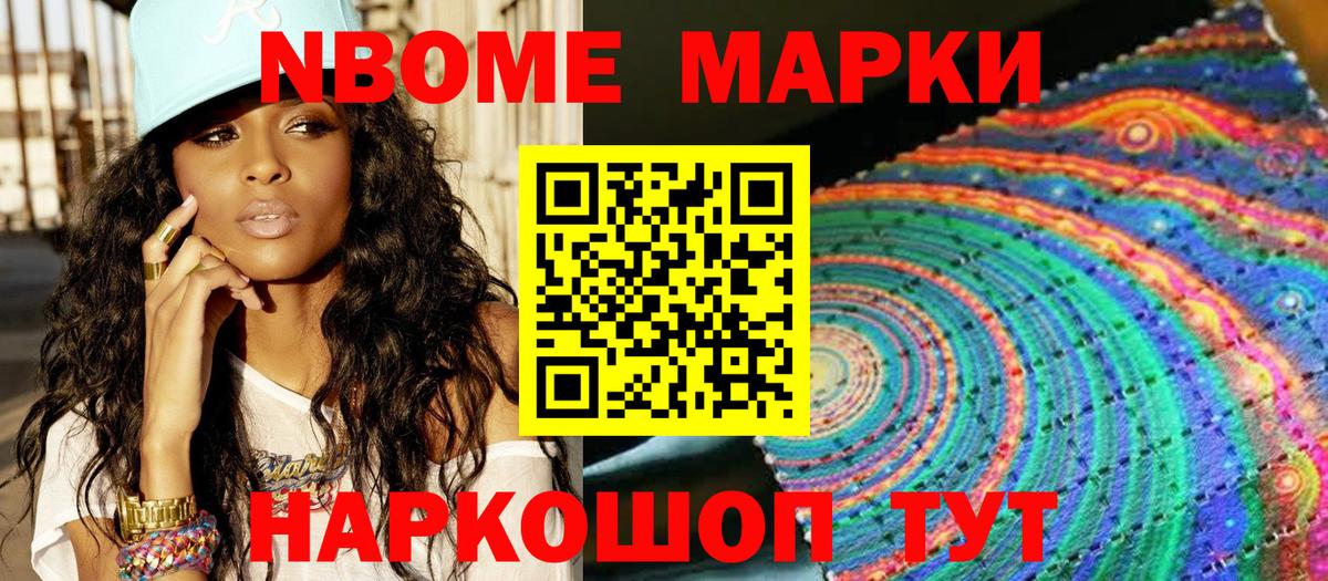 Наркотические марки 1500мкг Алексин
